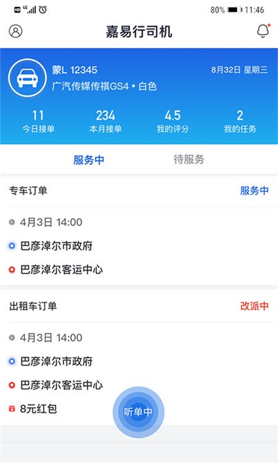 嘉易行司机端app下载