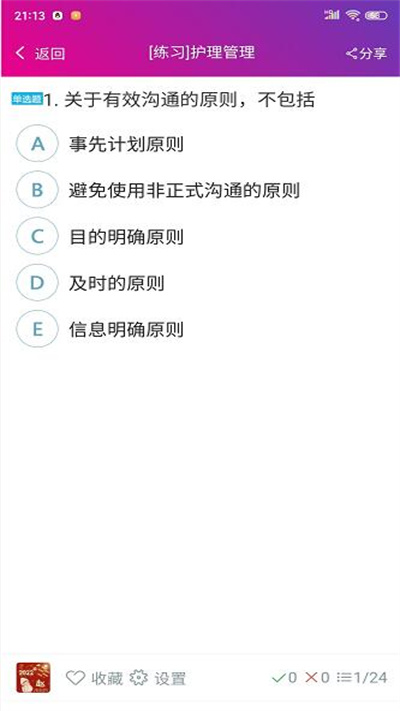 2024护士资格总题库app