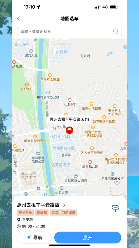 go去租车平台官方版