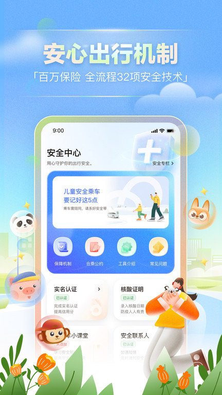 嘀嗒出租车最新版本(改名嘀嗒出行)
