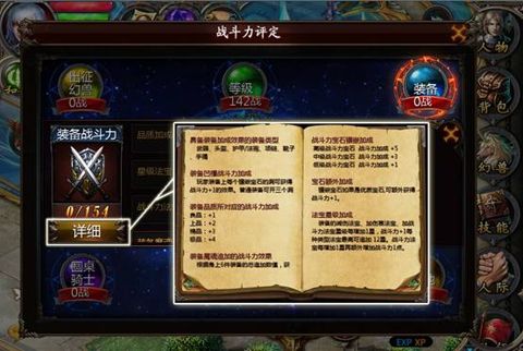 魔域口袋版战斗力系统说明