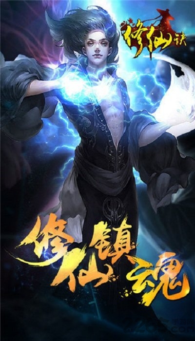 修仙诀红包版闲闲游戏