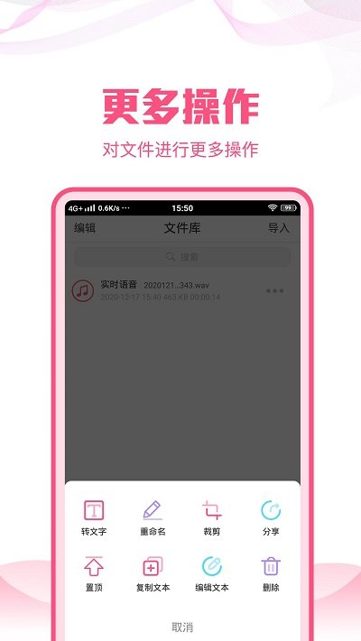 迅捷语音文字转换大师软件