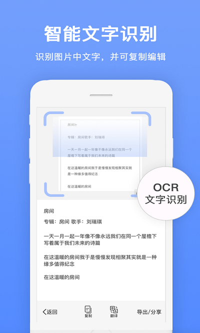 文字识别扫描王免费版