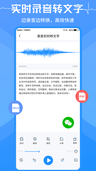 录音转文字客户端