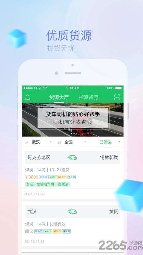 司机宝物流app