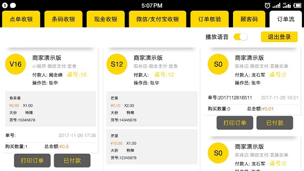 新零售收银机最新版