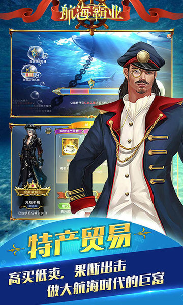 航海霸业腾讯版