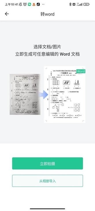 全能错题本手机版