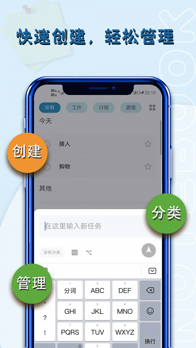 便签提醒事项软件