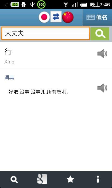 魔王日语词典软件下载