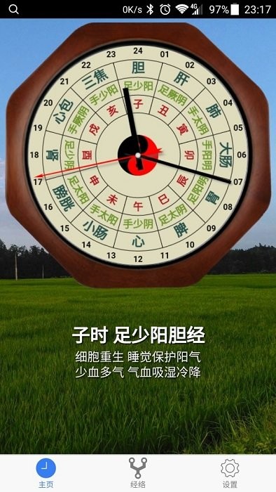 小猴经络时钟官方下载