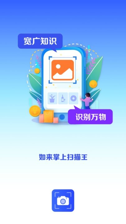 如来掌上扫描王app手机版