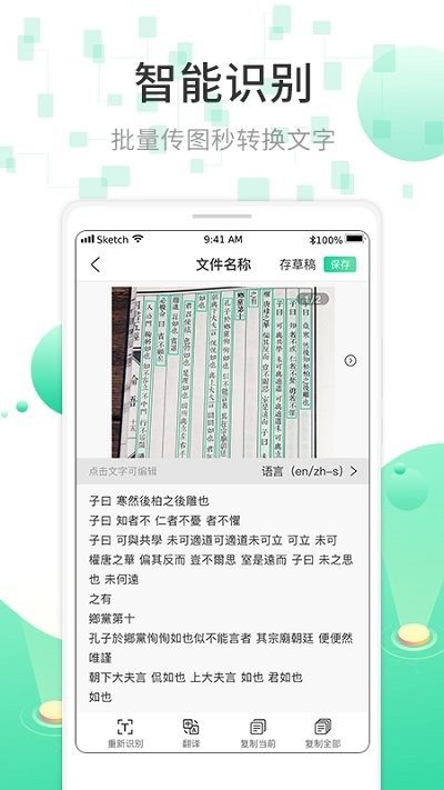 扫描全能王ocr文字识别app