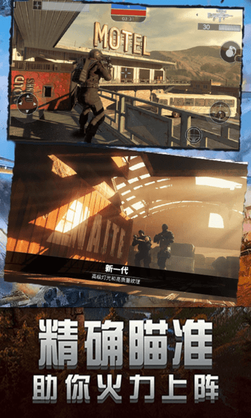 王者精英狙击手游