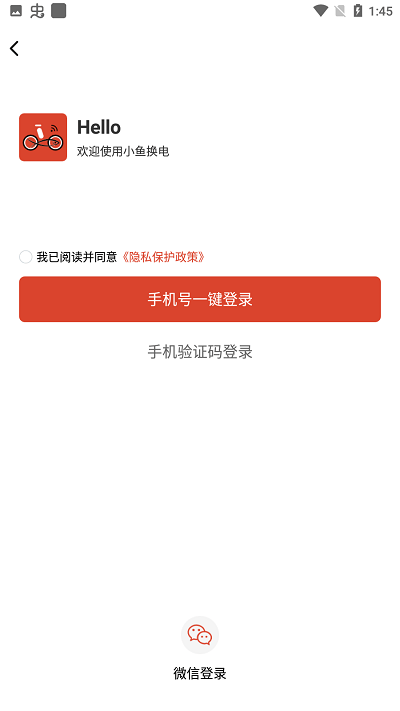 小鱼换电app