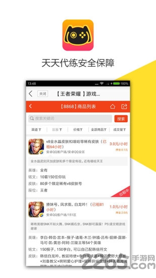 天天代练app