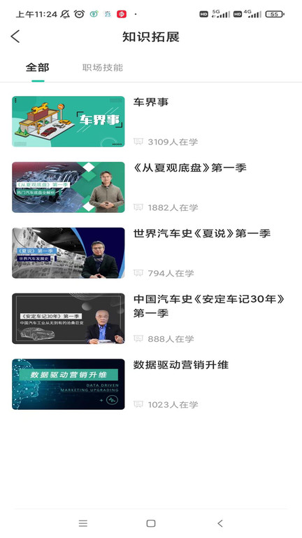 车界人官方版