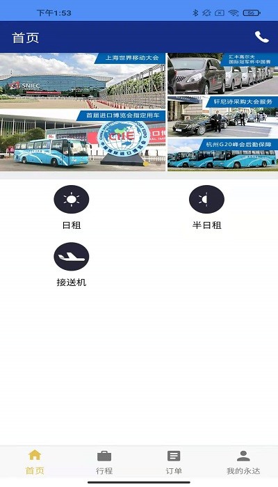 永达租车app