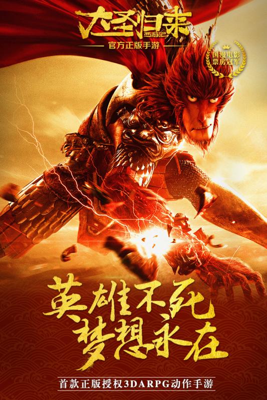 西游记之大圣归来至尊版