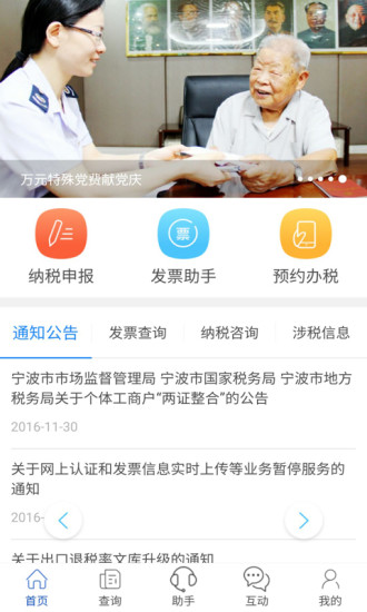 2017宁波国税手机客户端
