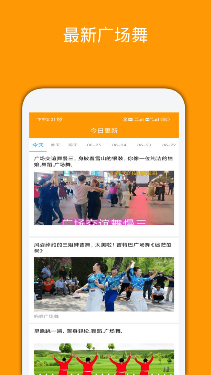 妈妈广场舞软件