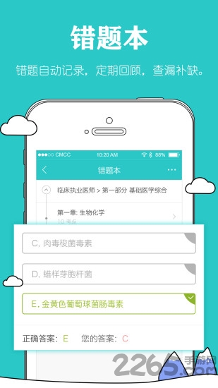 医师护理毙考题app