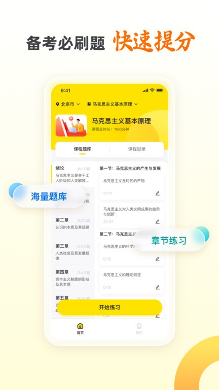 自考王者软件
