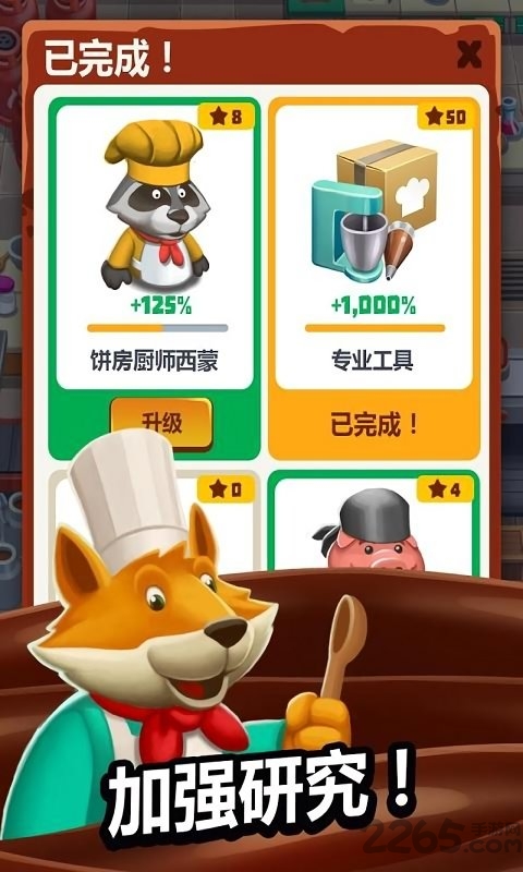 超级烹饪大亨最新版