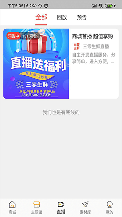 三零生鲜软件