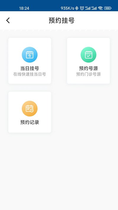上饶市人民医院app