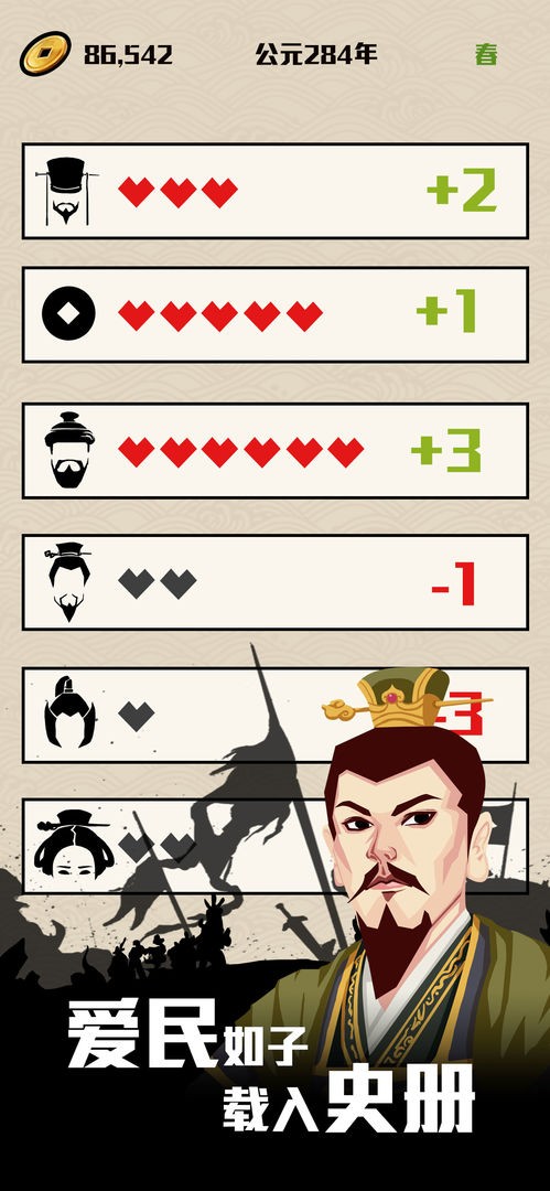 三国主公模拟器正式版手游