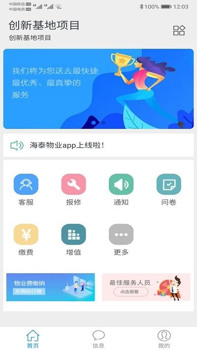 海泰物业手机版下载
