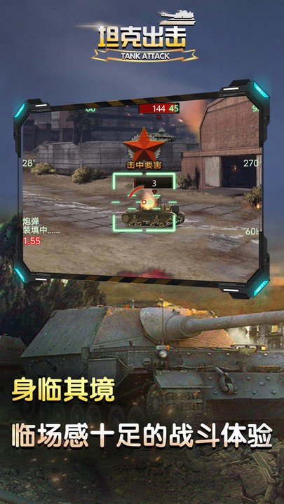 坦克出击手游