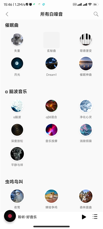 聆听音乐app使用教程