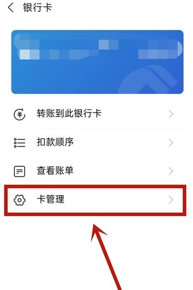 如何解绑支付宝银行卡教程