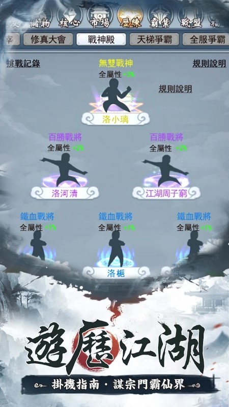 三分武侠七分仙手游下载