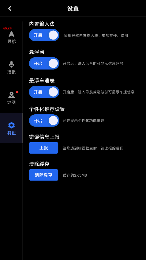 高德地图车机版2025最新版