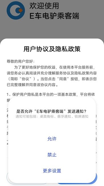 e车电驴乘客版下载