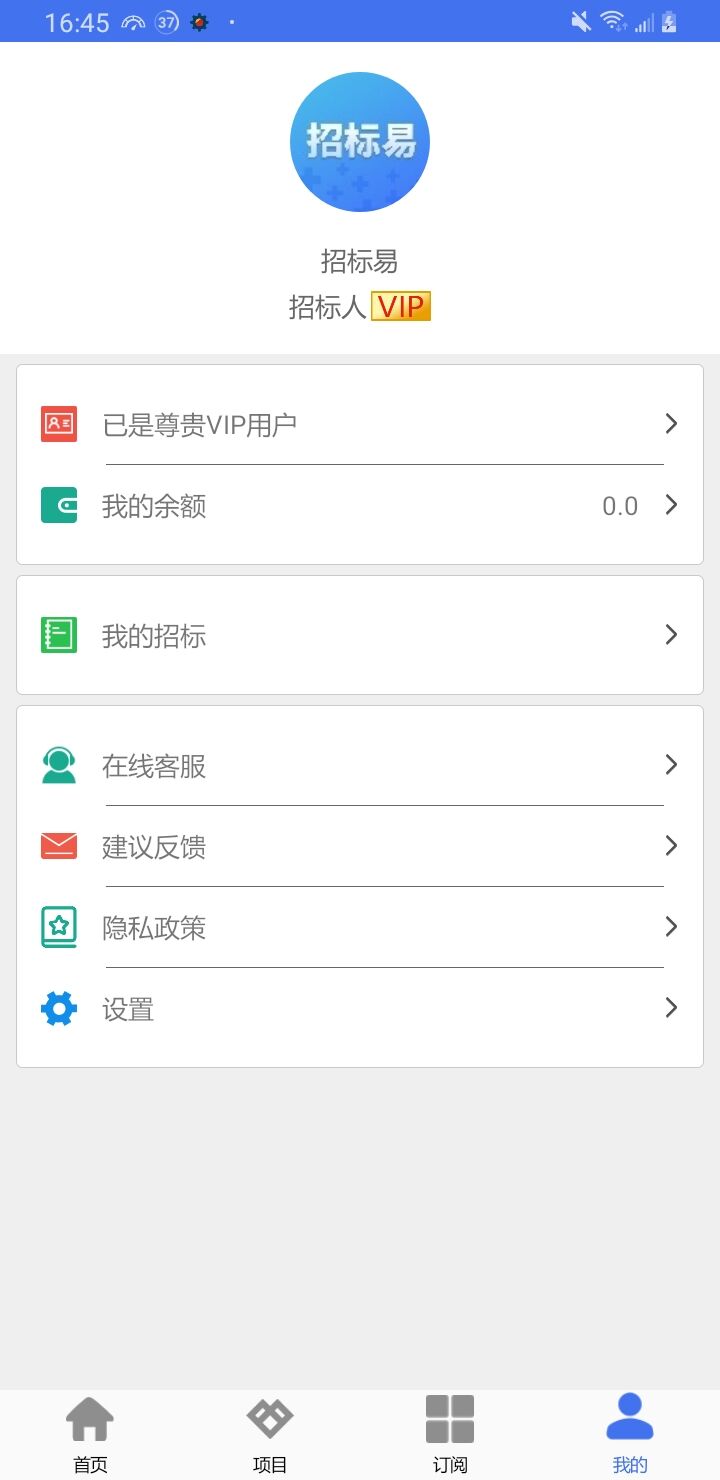 招标易app官方版