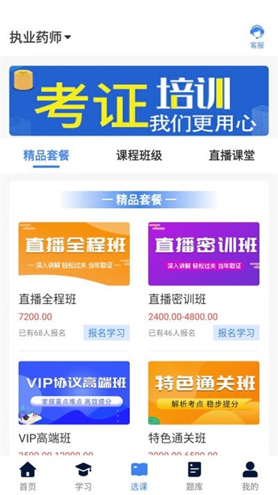 逢考必过app下载