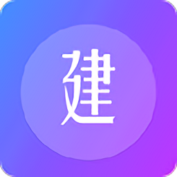 建工帮官方版
