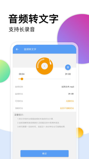 音频转文字助手客户端