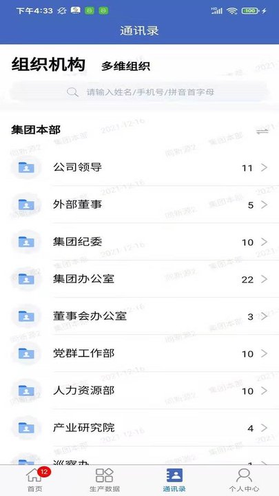 皖能集团移动办公app