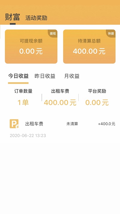 筑翼行出租车官方版