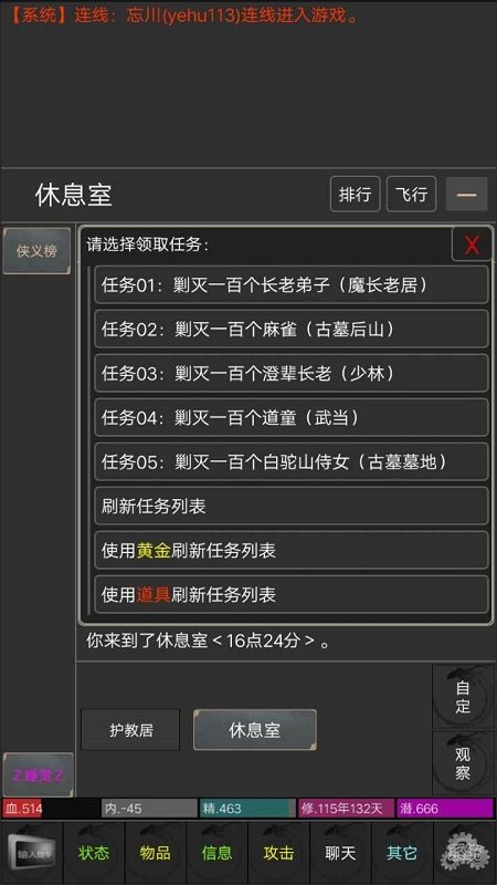 快义江湖mud文字游戏
