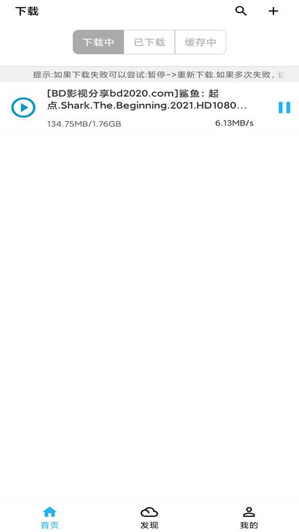 冰冰下载器app