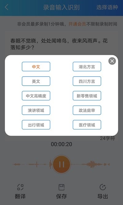 语音转文字客户端