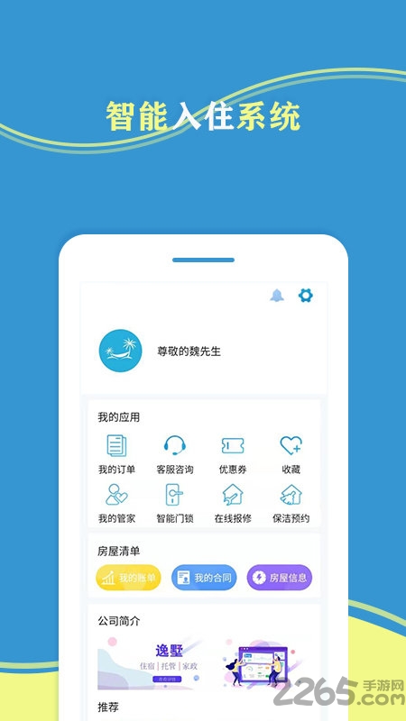 牛托邦度假软件