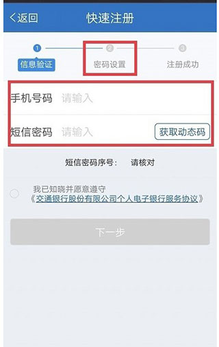 交通银行手机app怎么看银行卡号